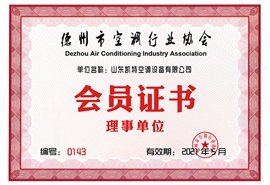 江苏省安装行业协会会员证书