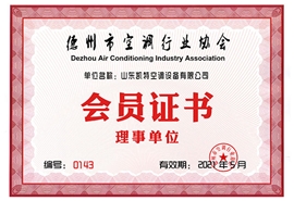 江苏省安装行业协会会员证书