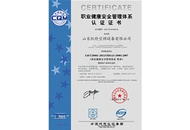 8001职业健康安全管理体系认证证书-(2)